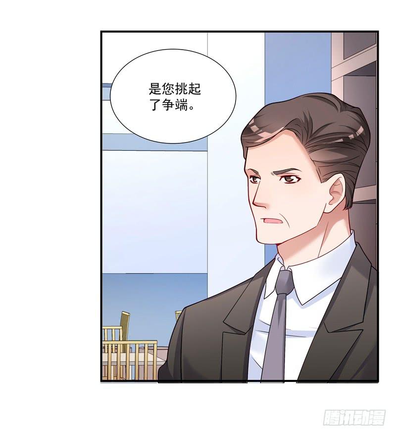 《DIY男友》争斗 第33页