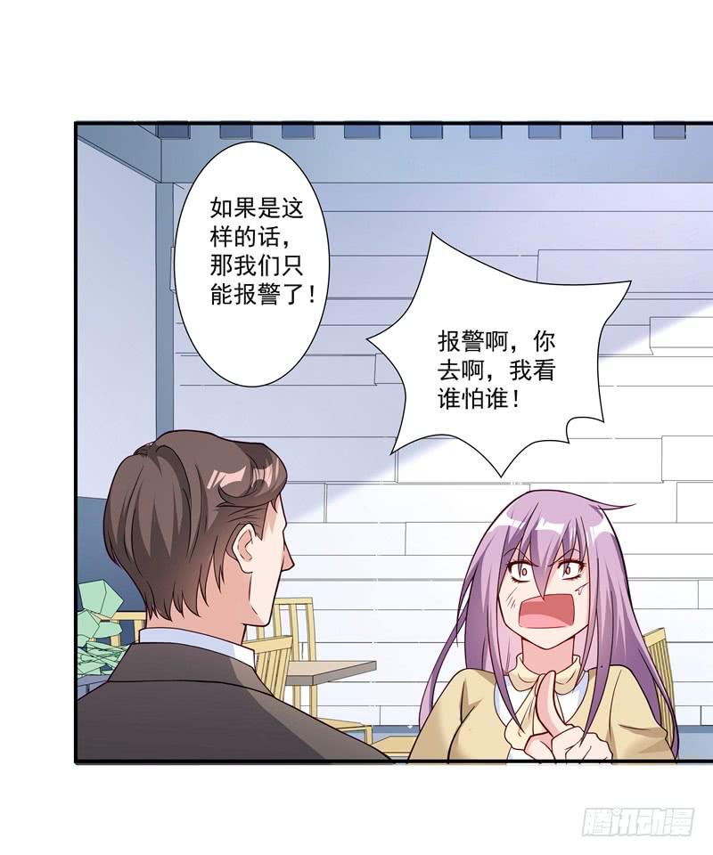 《DIY男友》争斗 第35页