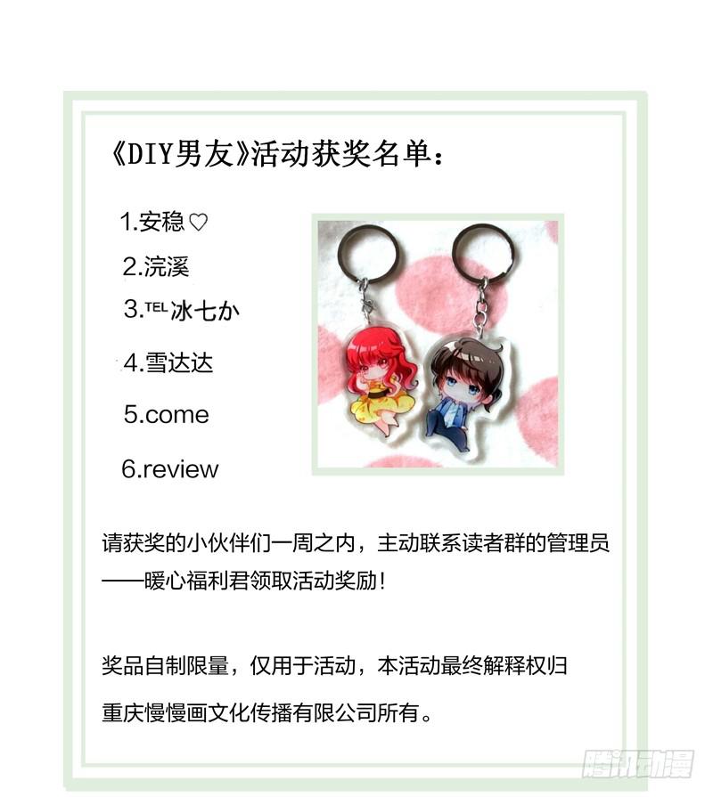《DIY男友》争斗 第44页