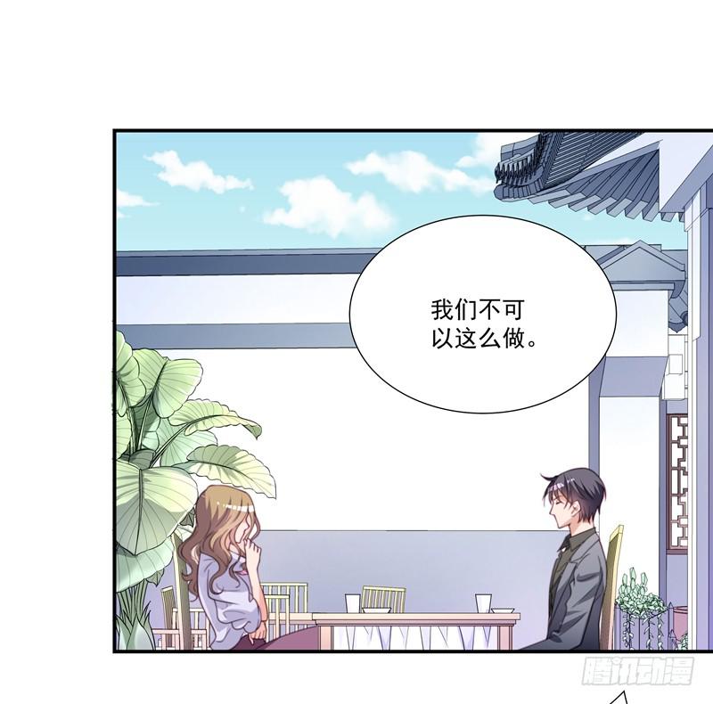 《DIY男友》争斗 第9页