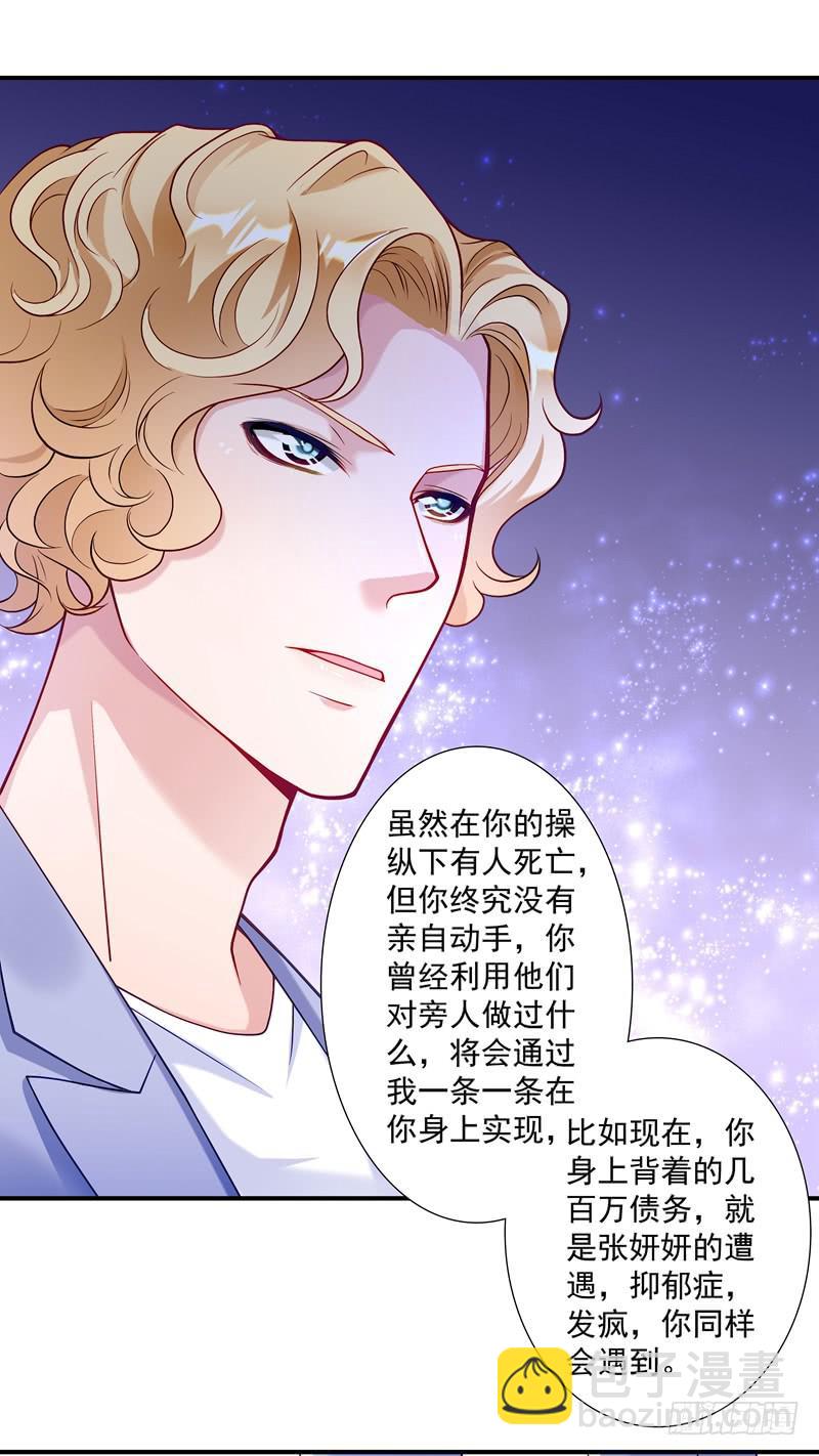 《DIY男友》善恶终有报 第4页