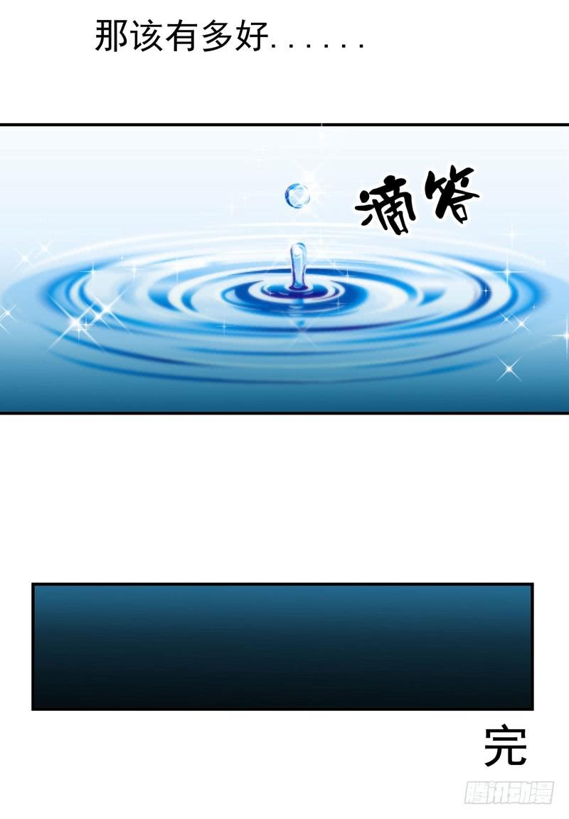 《DIY男友》善恶终有报 第50页