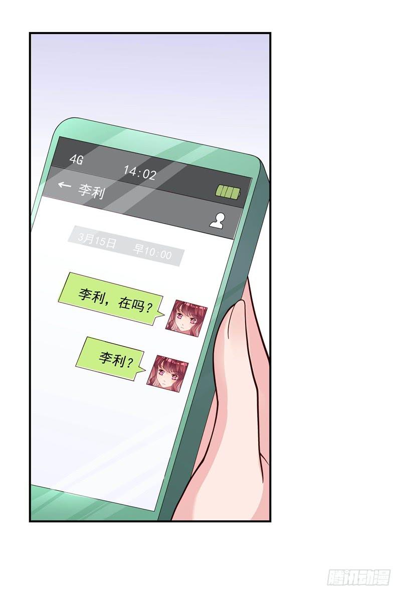 《DIY男友》怀春的少女 第10页