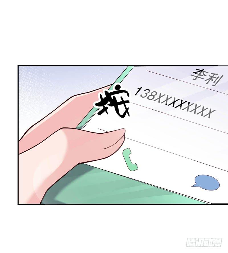 《DIY男友》怀春的少女 第15页