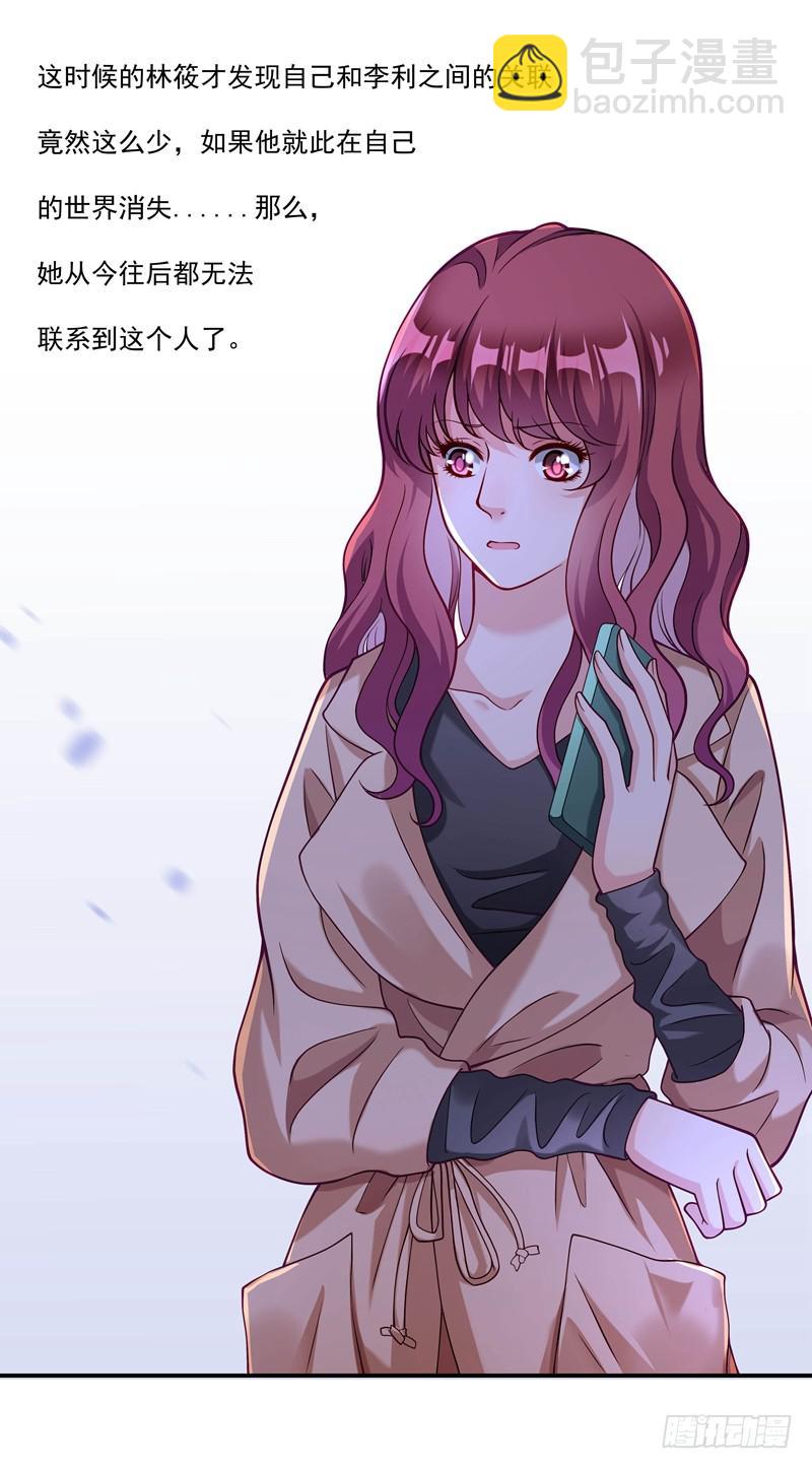 《DIY男友》怀春的少女 第17页