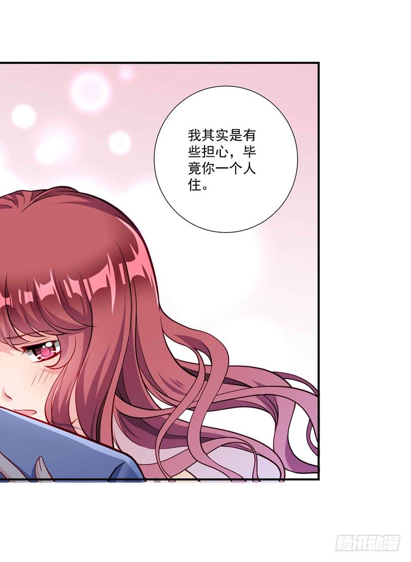 《DIY男友》怀春的少女 第24页
