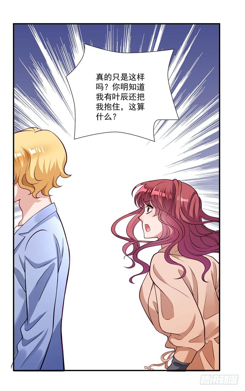 《DIY男友》怀春的少女 第31页