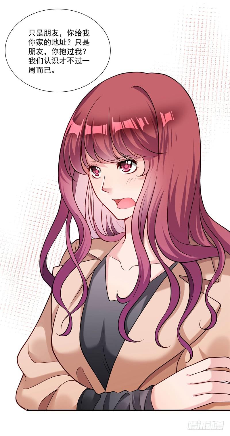 《DIY男友》怀春的少女 第33页