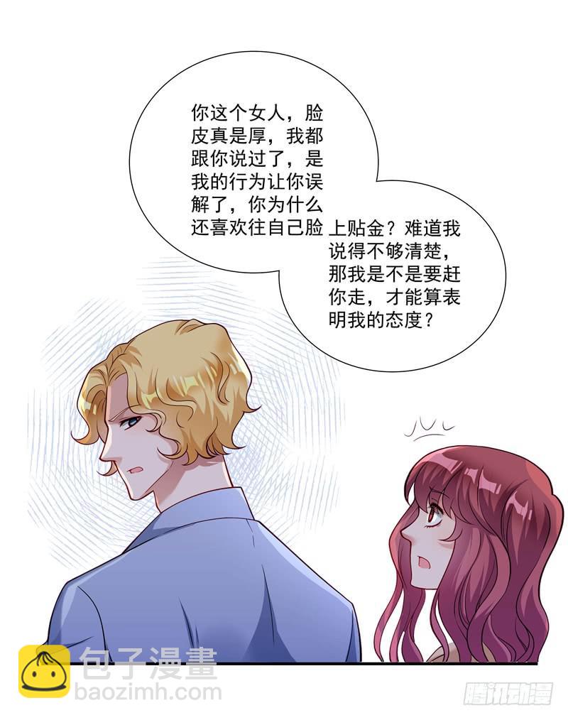 《DIY男友》怀春的少女 第36页