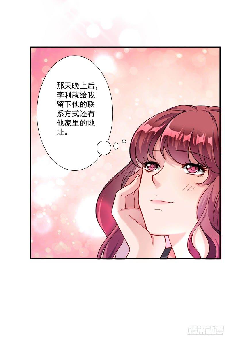 《DIY男友》怀春的少女 第7页