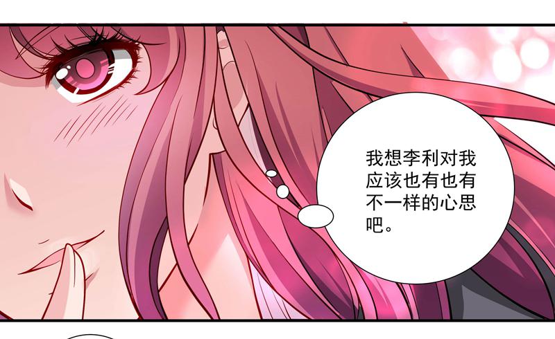 《DIY男友》怀春的少女 第8页