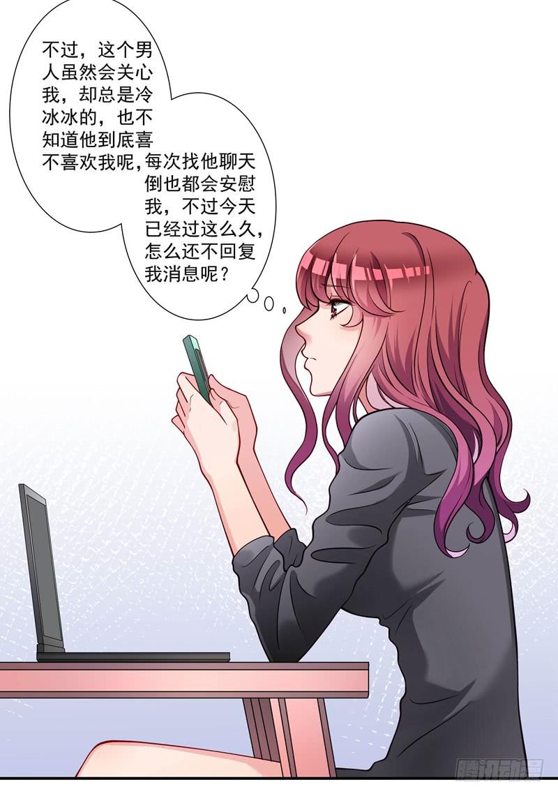 《DIY男友》怀春的少女 第9页