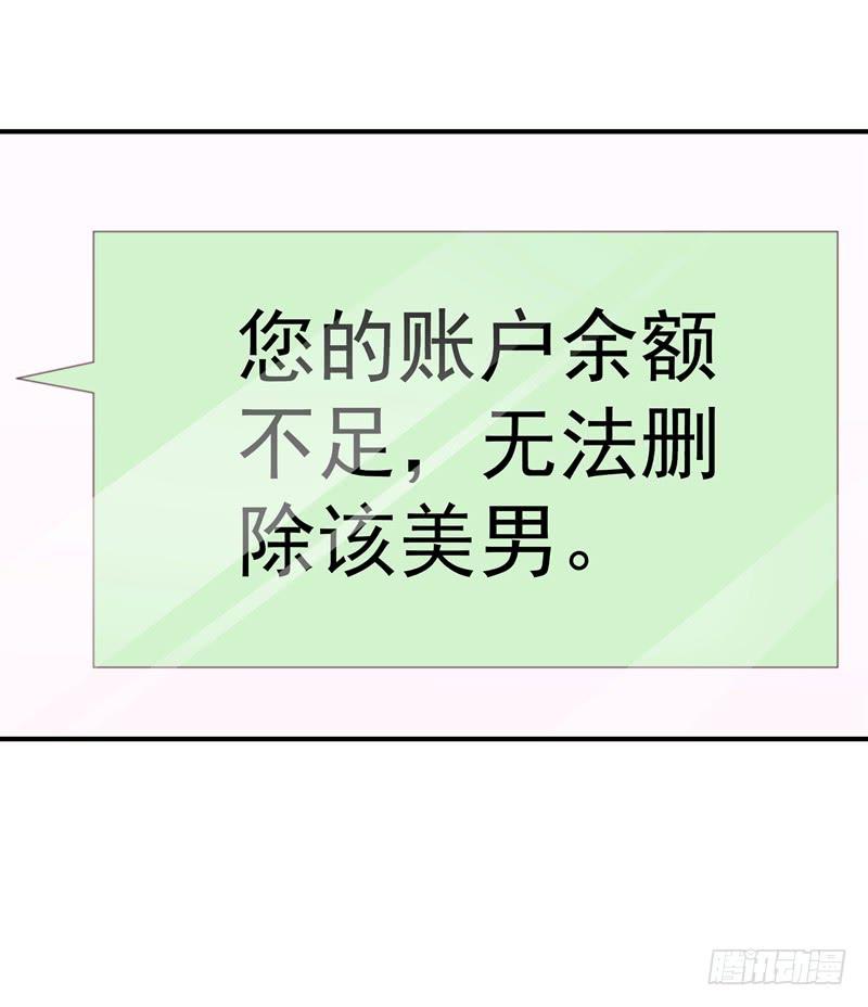《DIY男友》系统的惩罚 第10页