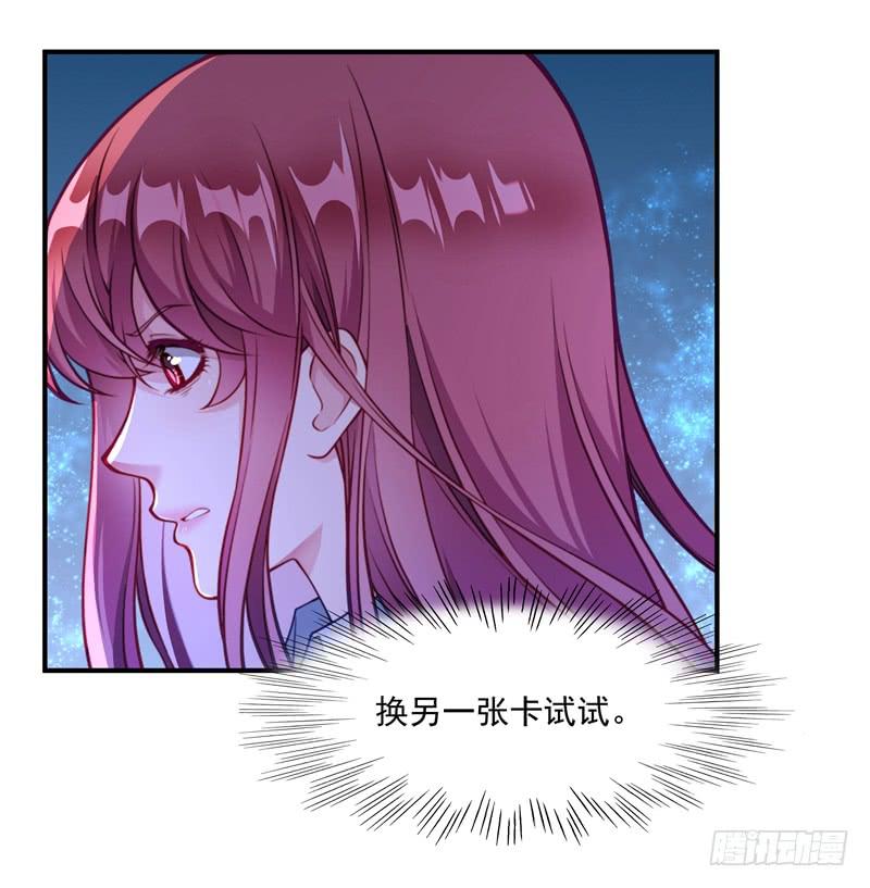 《DIY男友》系统的惩罚 第11页