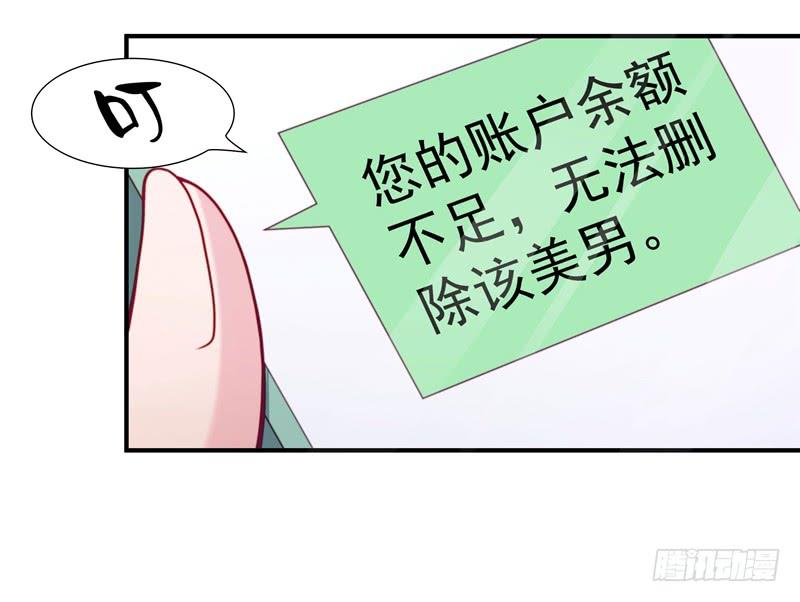《DIY男友》系统的惩罚 第12页