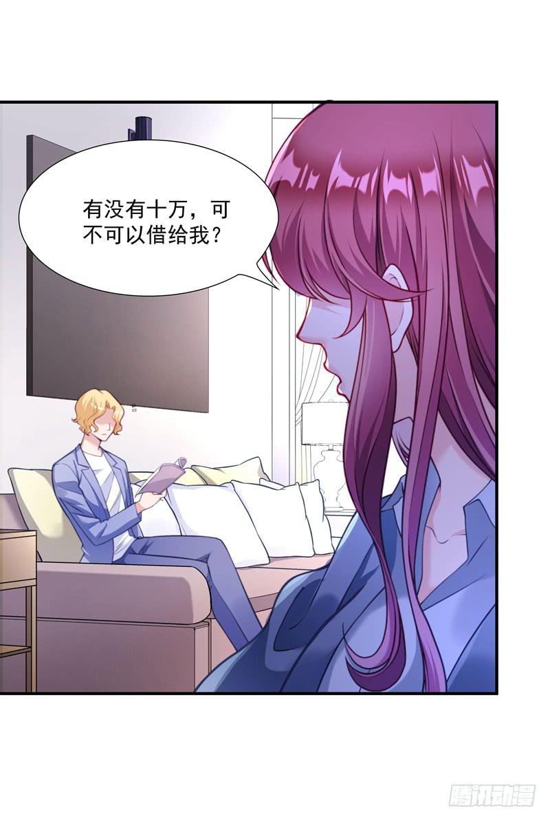 《DIY男友》系统的惩罚 第16页