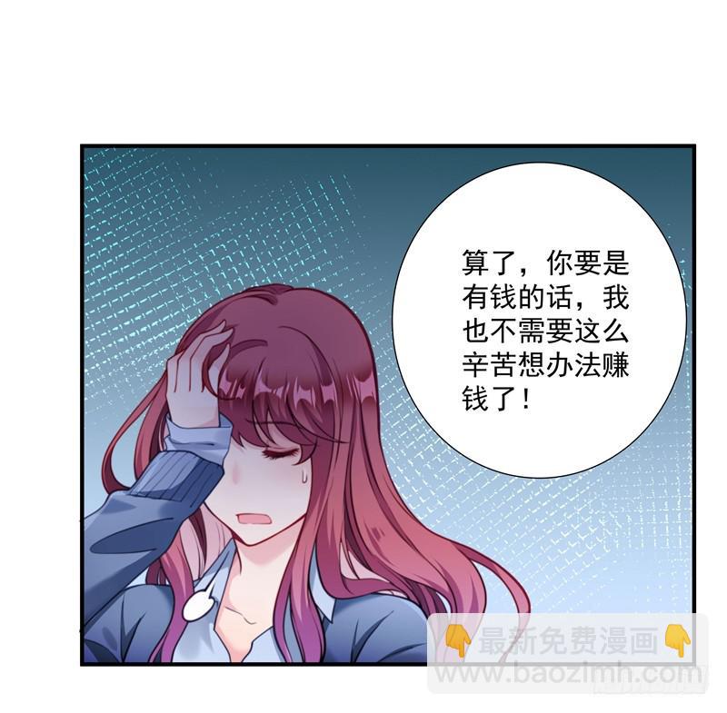 《DIY男友》系统的惩罚 第17页
