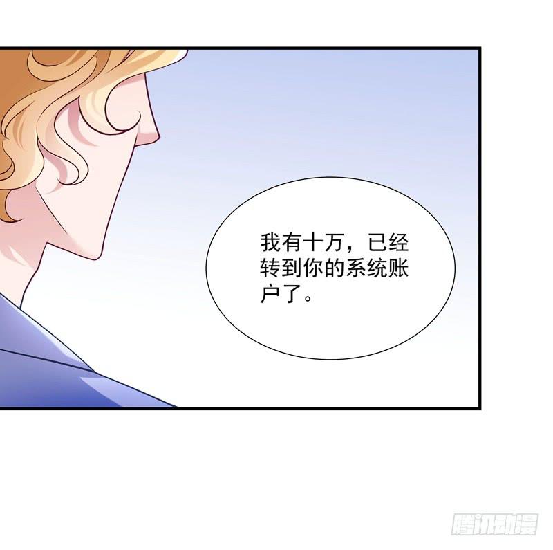 《DIY男友》系统的惩罚 第18页