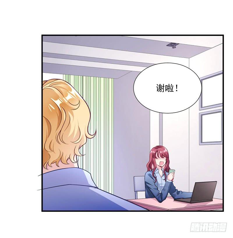 《DIY男友》系统的惩罚 第19页