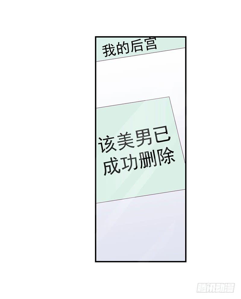 《DIY男友》系统的惩罚 第20页