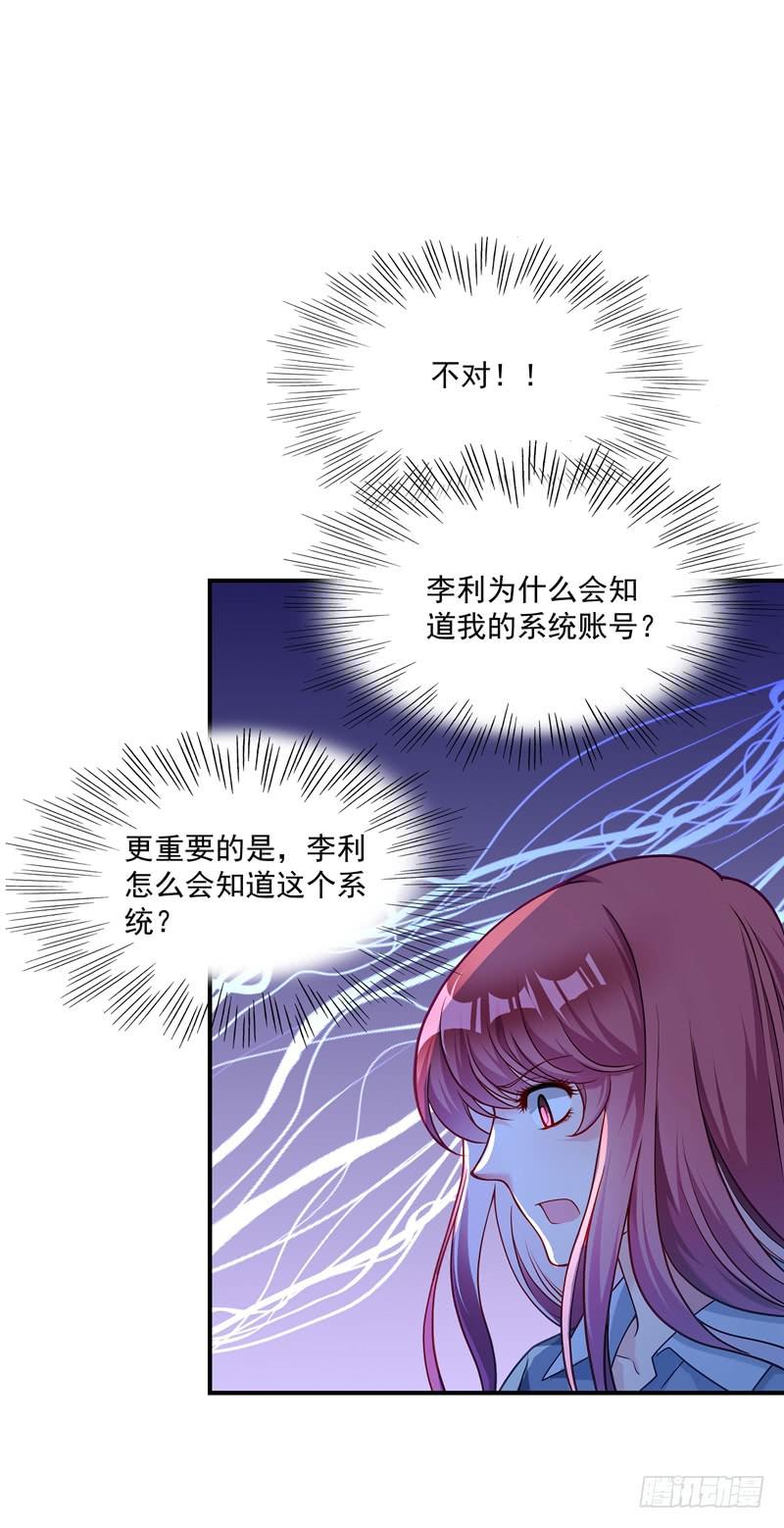 《DIY男友》系统的惩罚 第23页