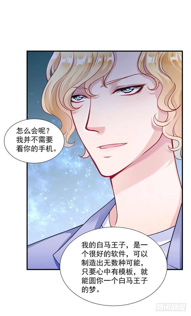 《DIY男友》系统的惩罚 第26页