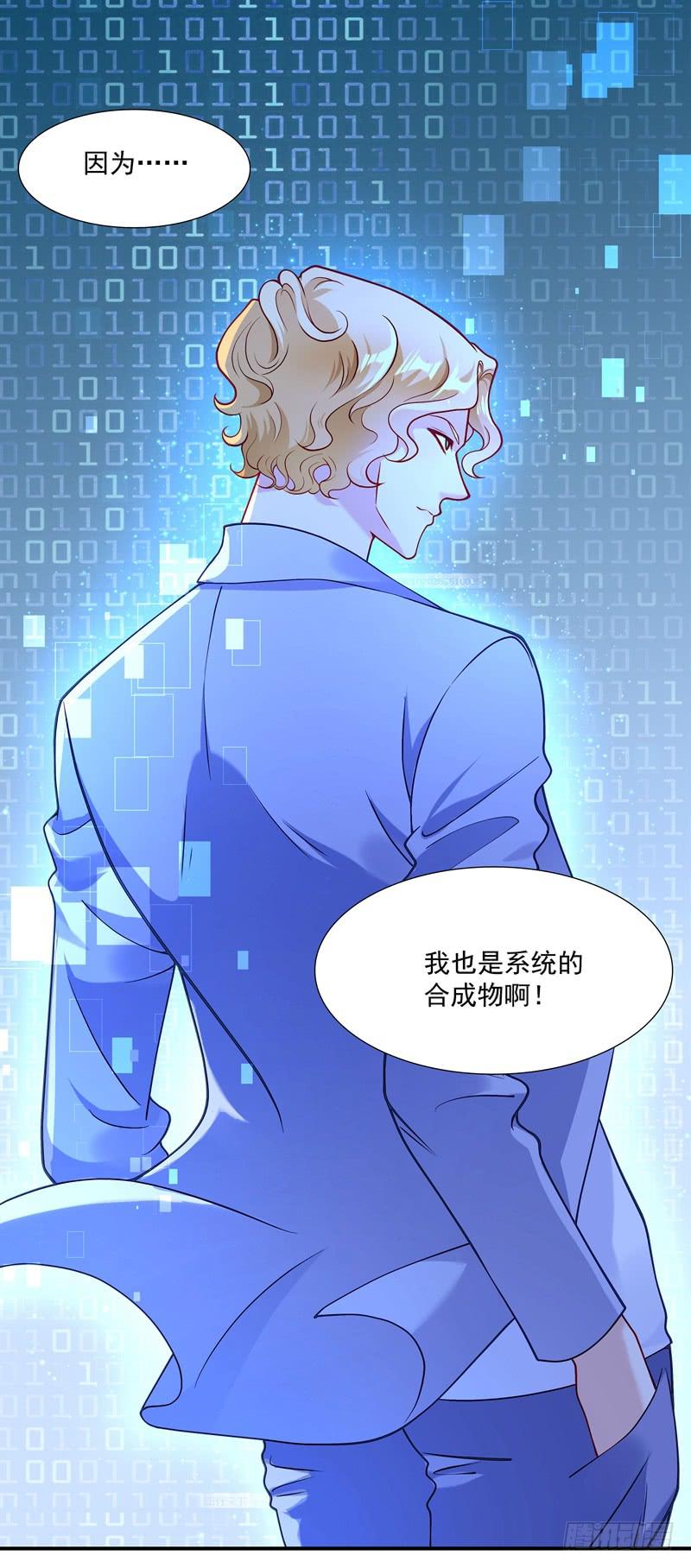 《DIY男友》系统的惩罚 第29页