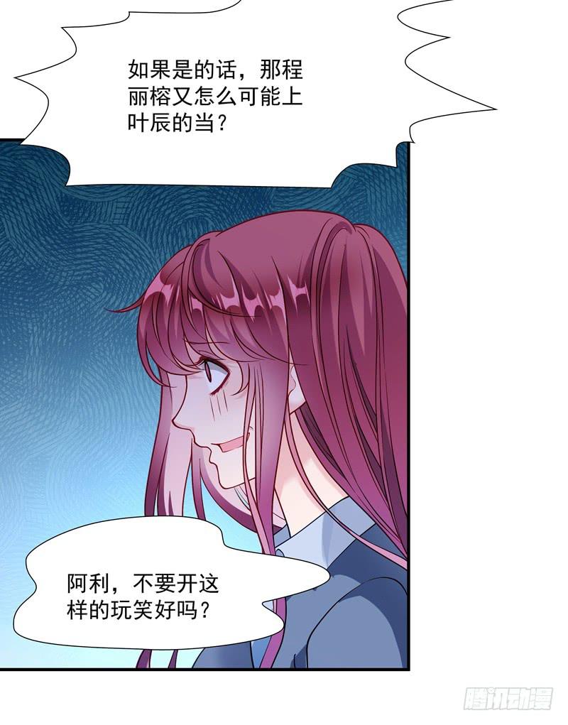 《DIY男友》系统的惩罚 第31页