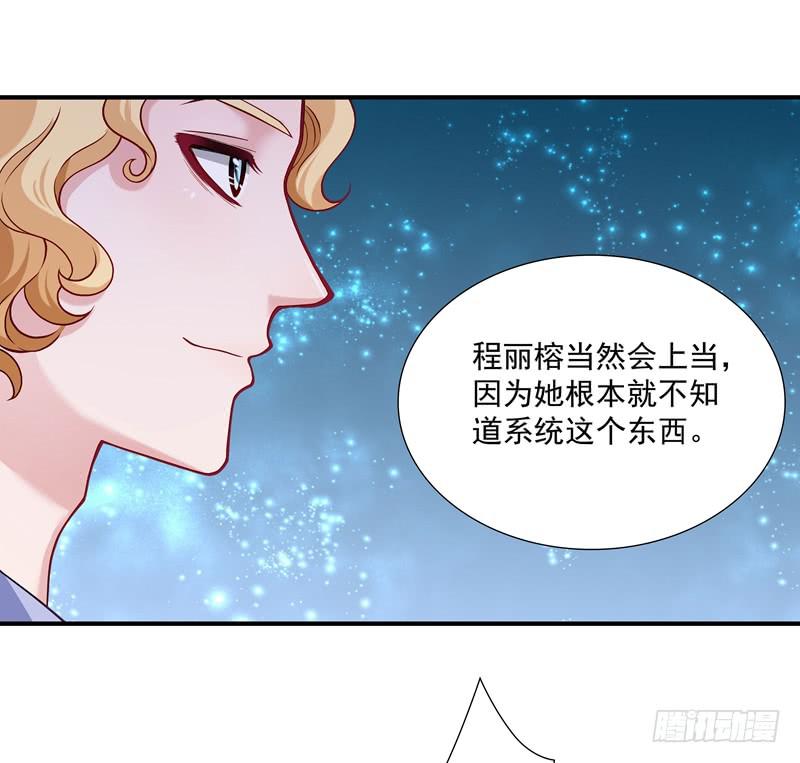 《DIY男友》系统的惩罚 第32页