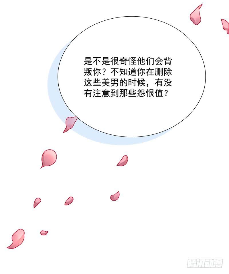 《DIY男友》系统的惩罚 第35页