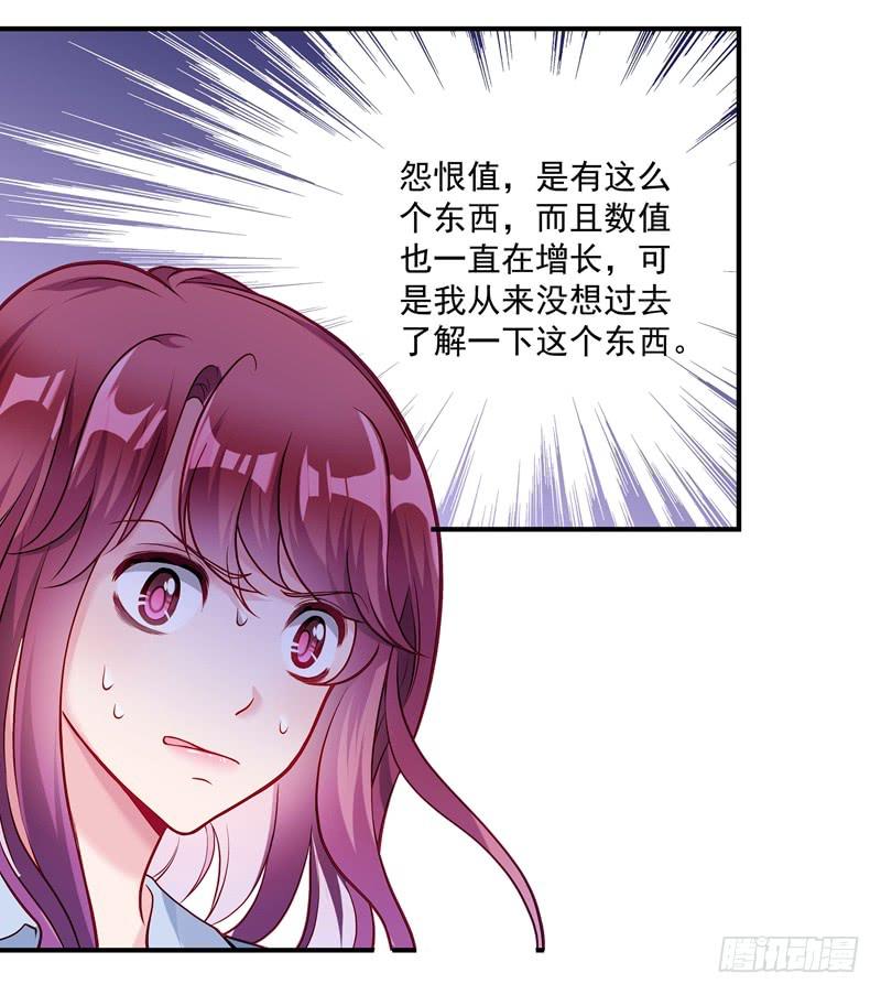《DIY男友》系统的惩罚 第36页