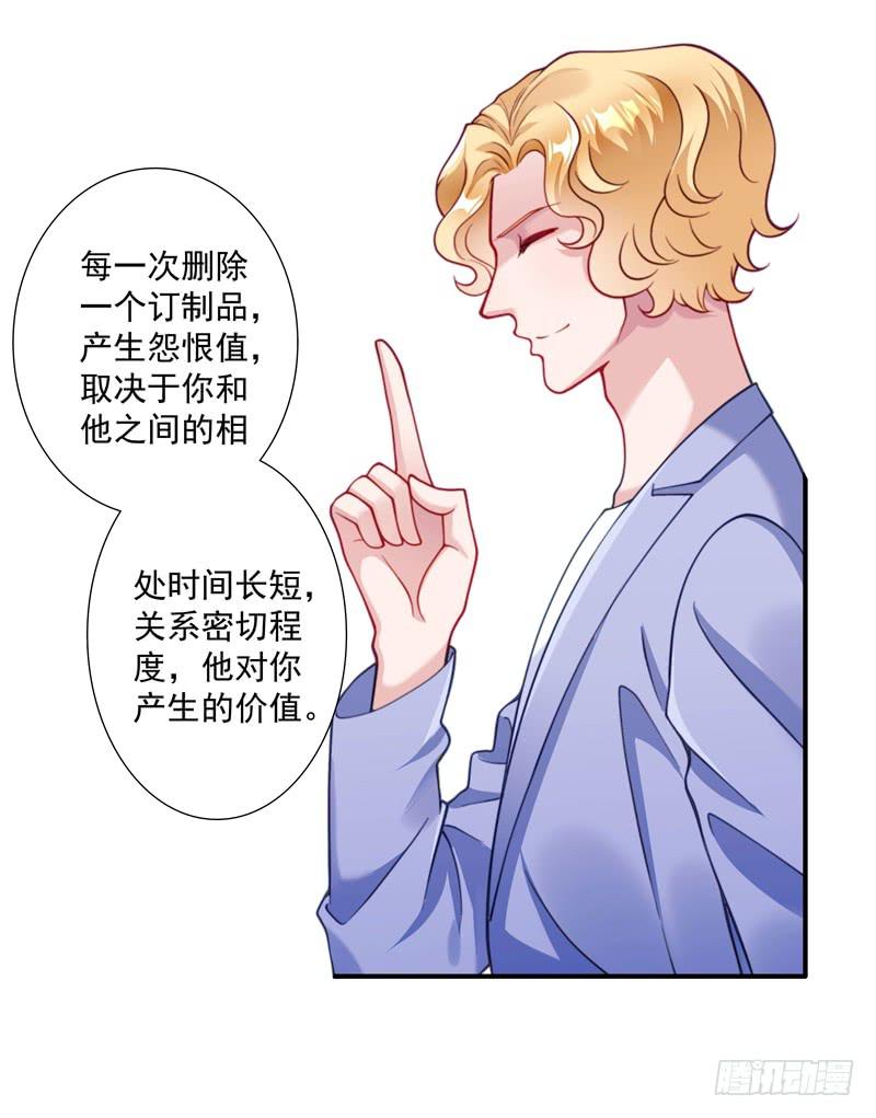 《DIY男友》系统的惩罚 第37页