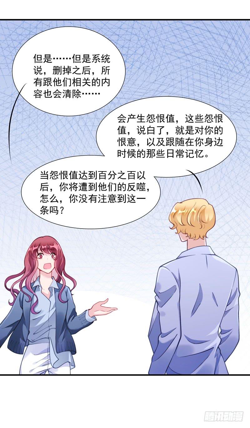 《DIY男友》系统的惩罚 第38页