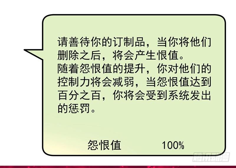 《DIY男友》系统的惩罚 第40页