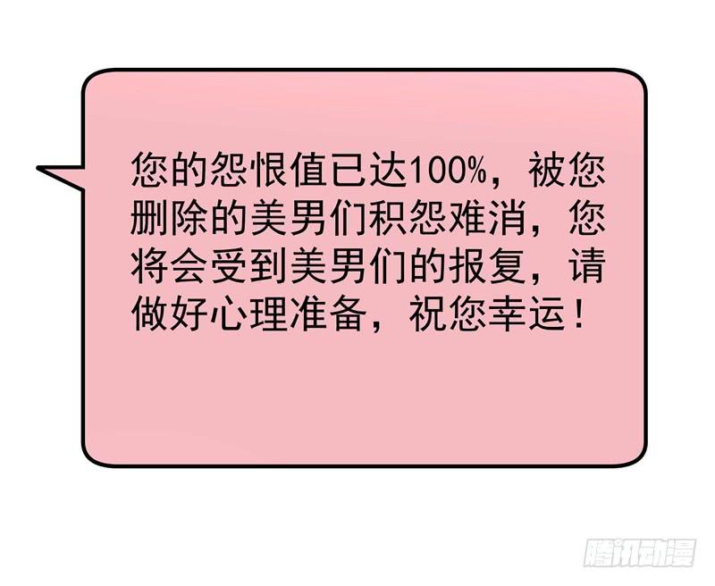 《DIY男友》系统的惩罚 第42页