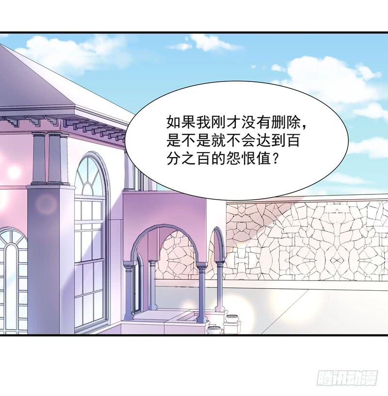 《DIY男友》系统的惩罚 第44页