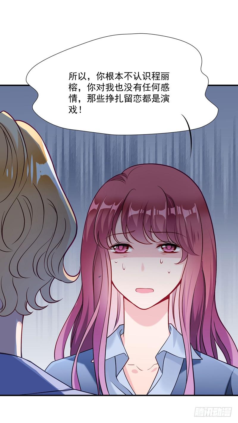《DIY男友》系统的惩罚 第46页