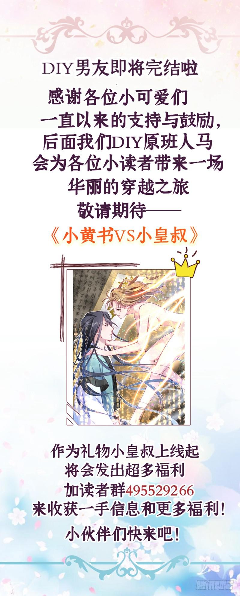 《DIY男友》系统的惩罚 第48页