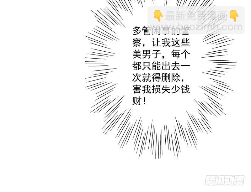 《DIY男友》系统的惩罚 第7页