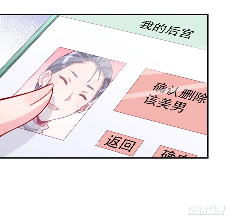 《DIY男友》系统的惩罚 第8页