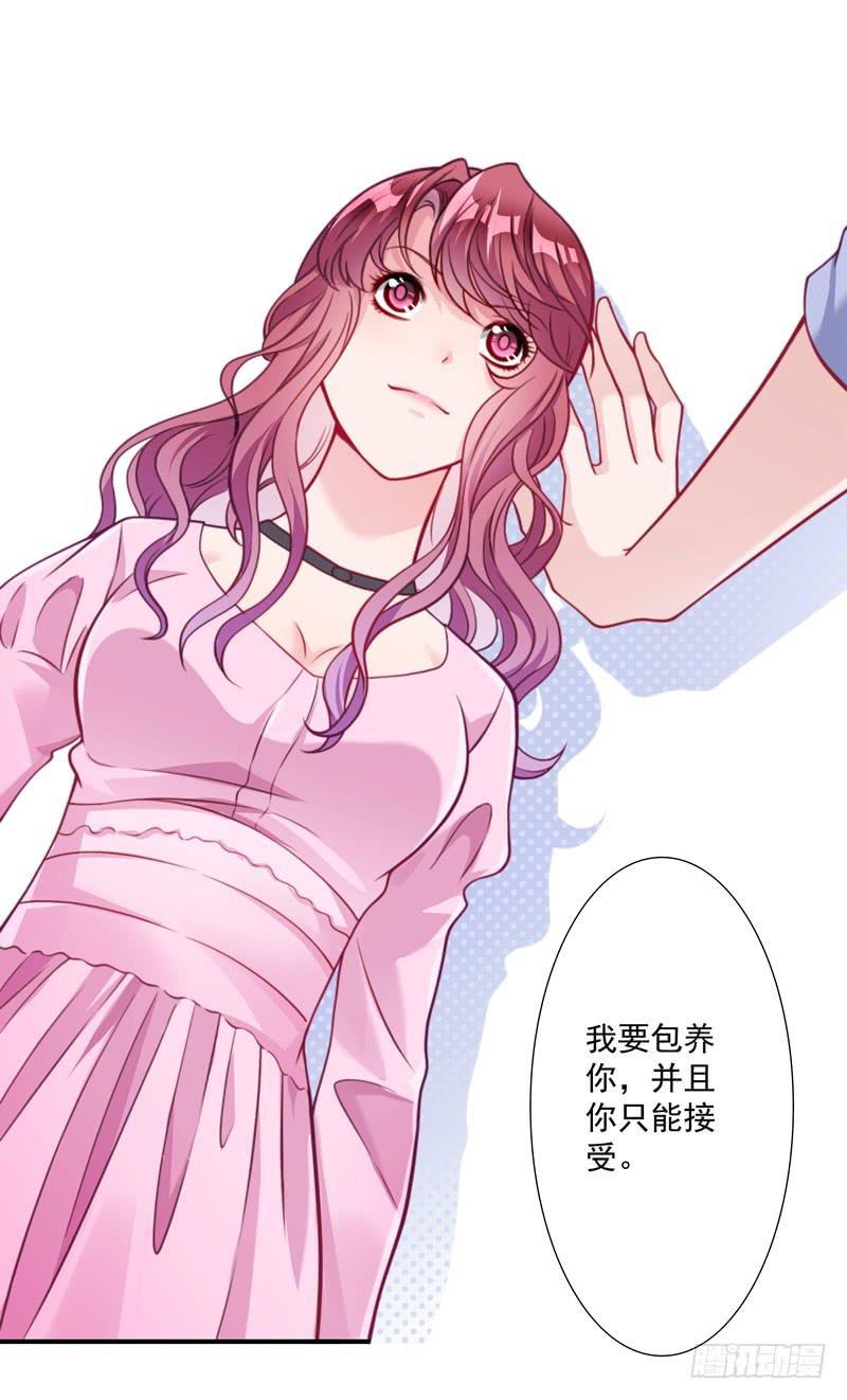 《DIY男友》这个男人，我要定了！ 第22页