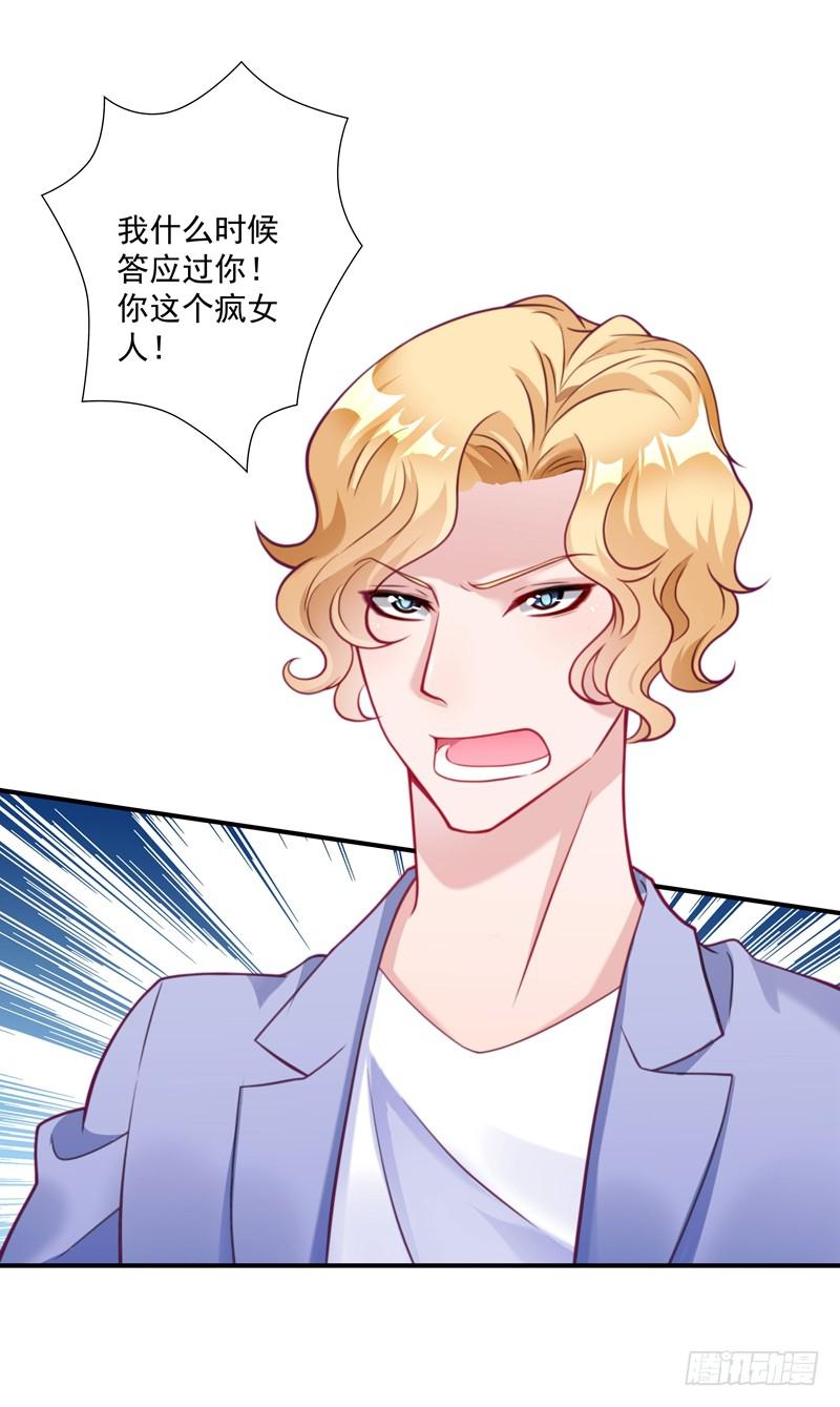 《DIY男友》这个男人，我要定了！ 第23页