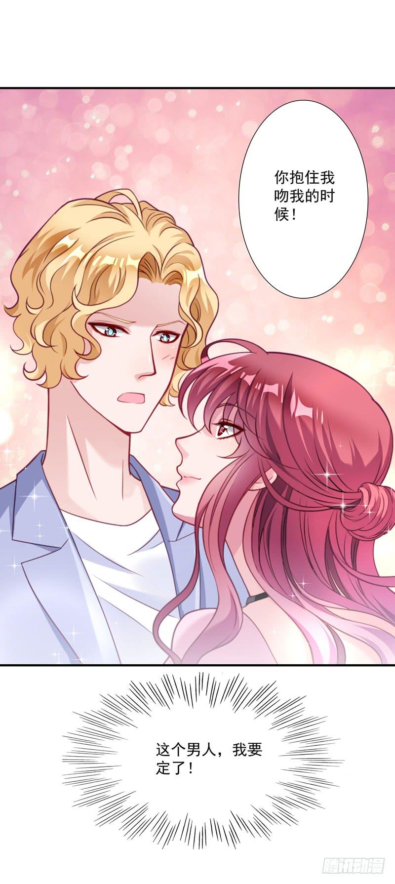 《DIY男友》这个男人，我要定了！ 第25页
