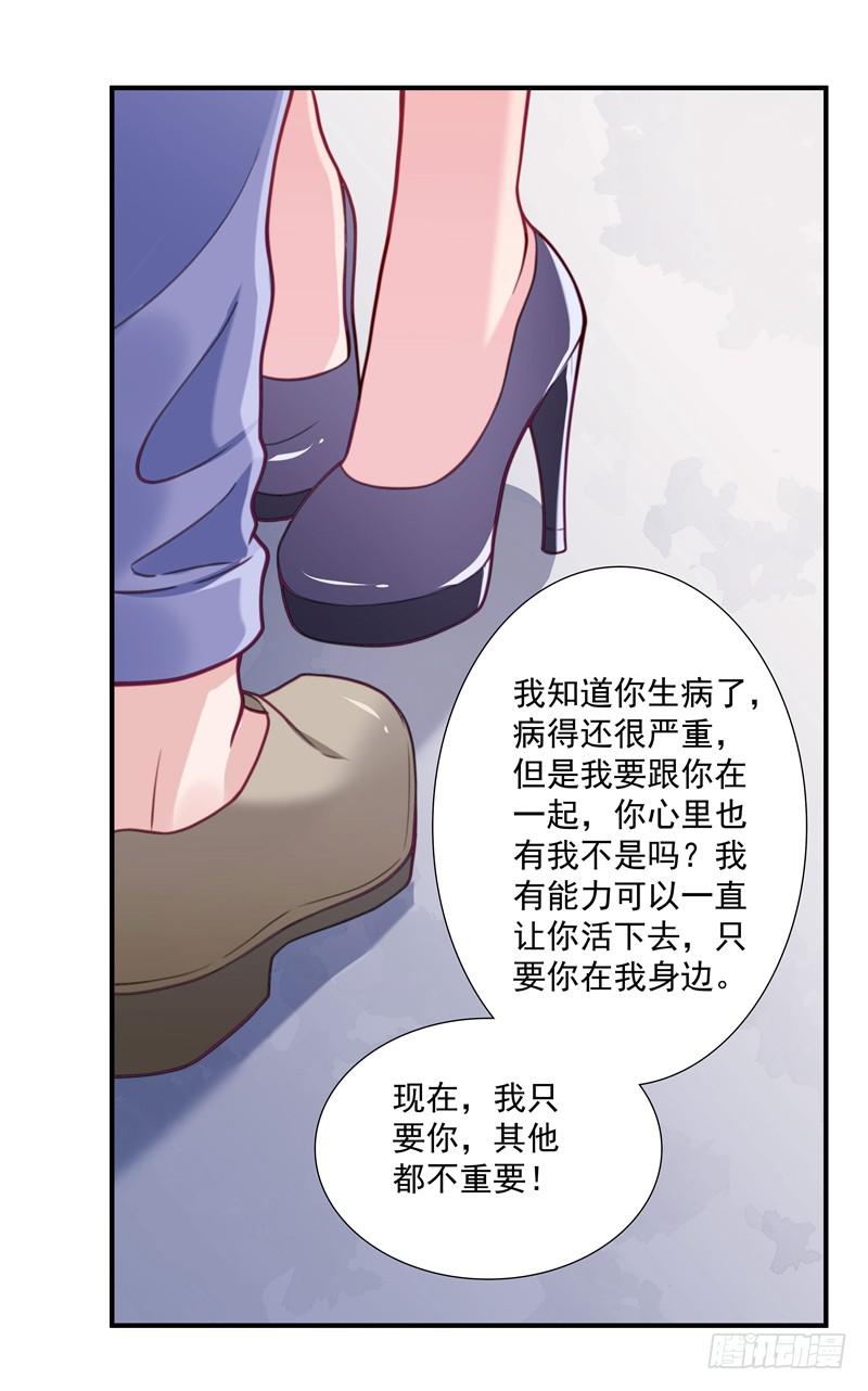 《DIY男友》这个男人，我要定了！ 第26页