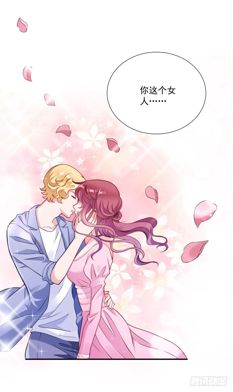 《DIY男友》这个男人，我要定了！ 第29页