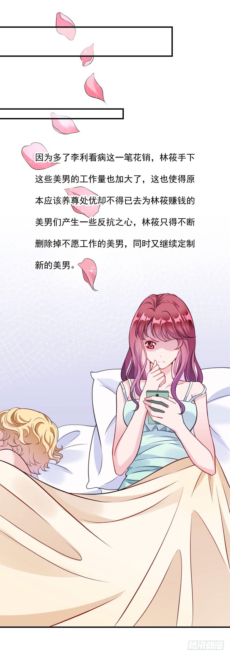 《DIY男友》这个男人，我要定了！ 第30页