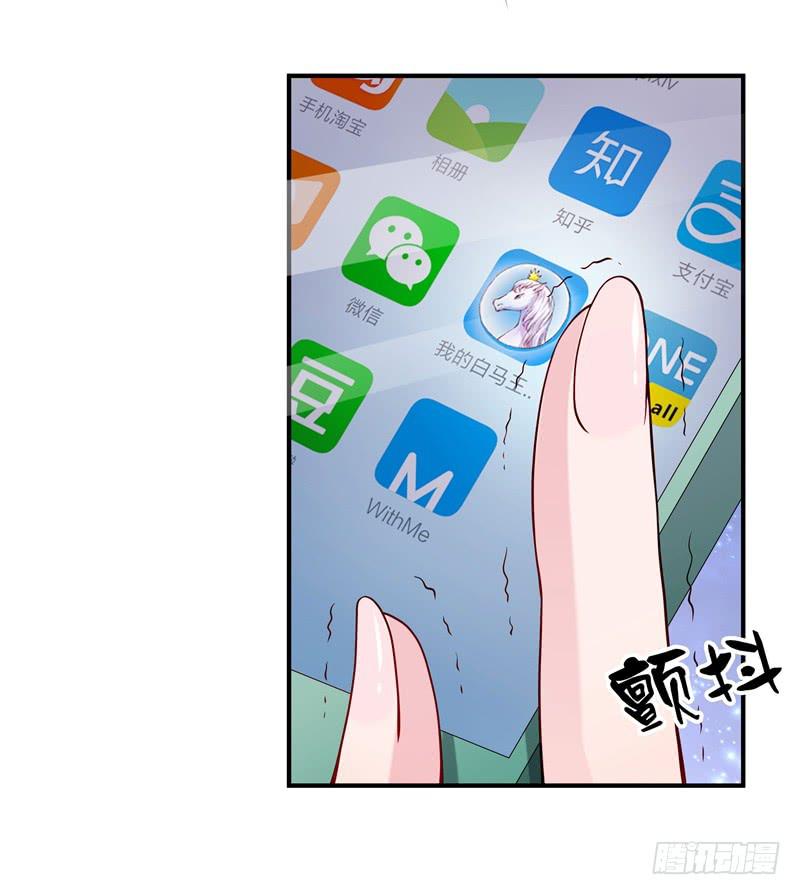 《DIY男友》这个男人，我要定了！ 第38页