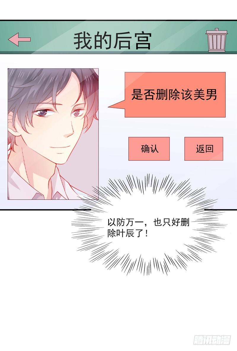 《DIY男友》这个男人，我要定了！ 第39页