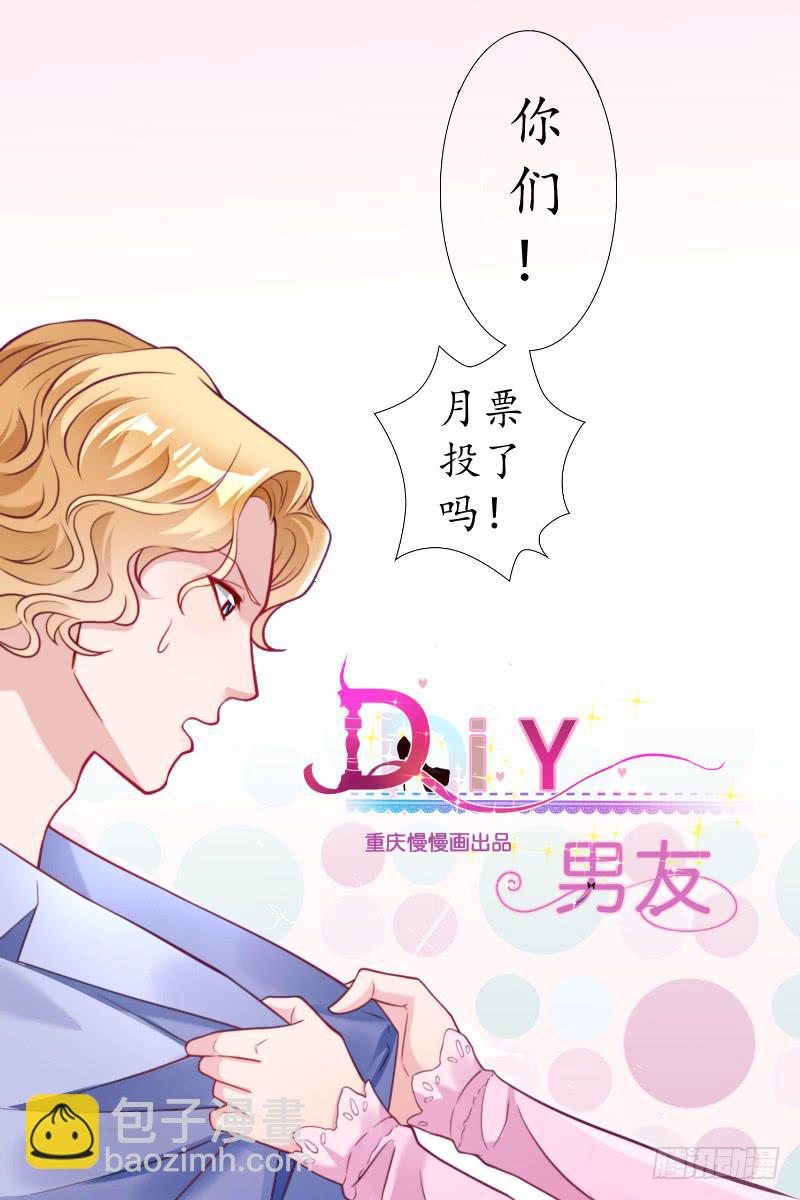 《DIY男友》这个男人，我要定了！ 第46页