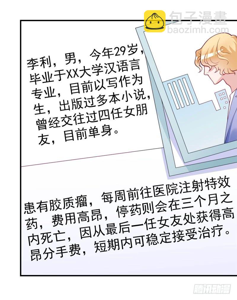 《DIY男友》这个男人，我要定了！ 第5页
